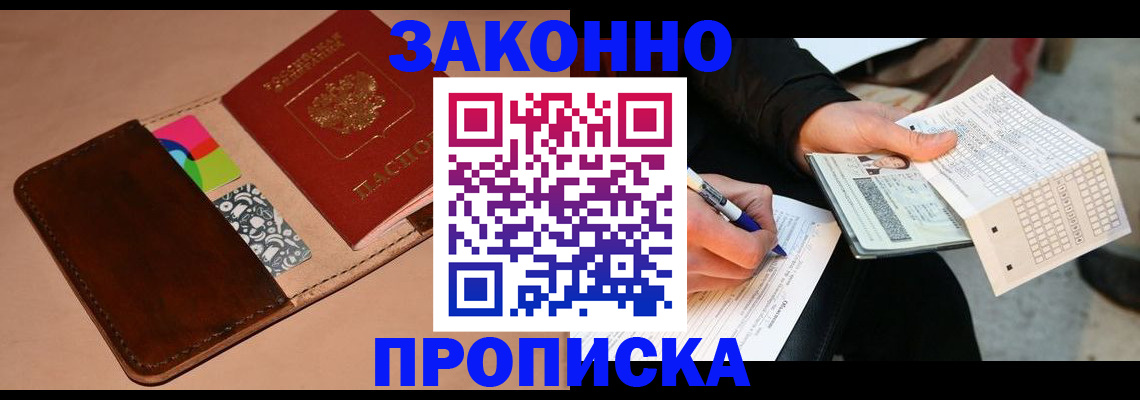 прописка 2025 в Курчалом